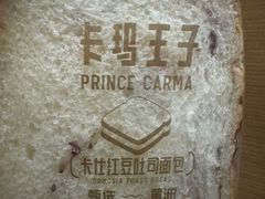 -卡玛王子·面包·蛋糕(南山宝能环球汇店)