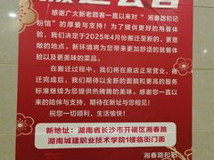 -和记粉馆(湘春路店)