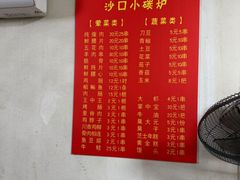 -沙口小炉烧烤
