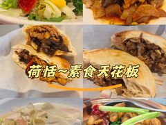 -荷恬·精致蔬食料理(星海店)