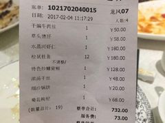 账单-梅龙镇酒家(南京西路总店)
