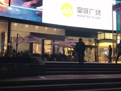 -皇庭广场(福华三路店)