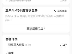 -温禾牛·和牛寿喜烧自助火锅(恒基名人店)