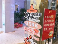-大鸭梨烤鸭(房山店)