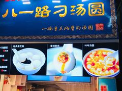 门面-八一好吃街·高品美食广场