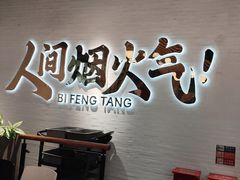 -避风塘(宝山万达店)