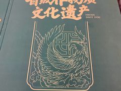 -民信老铺(华盖路店)