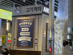 -安又胖韩国烤肉(美罗城店)