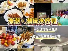 -涨巢·潮玩水疗局