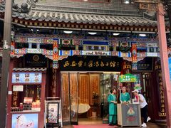 -西安贾三灌汤包·回坊小吃·清真炒菜(北院门总店)