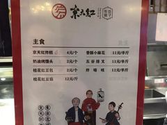 菜单-京天红炸糕(食宝街店)