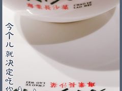 -巢爷老味(东方红店)