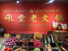 -吼堂老火锅(太古里总店)