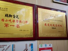 -鸡脚旮旯平江路店