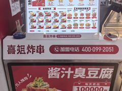 -喜姐炸串(建邺油坊桥店 原旺角广场店)