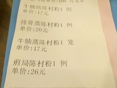 账单-黄但记老店·陈村粉食府