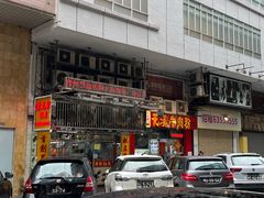 -陈光记烧腊店(罗保博士街店)