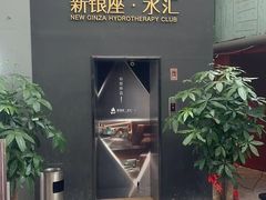 -新银座水汇(罗湖店)