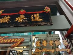 -香港蓮香樓(中環店)