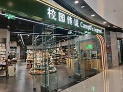 -校园传说(槐房万达广场店)