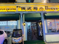 门面-92°C俄式厨房(中央大街店)