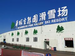 -华彬猛犸滑雪场