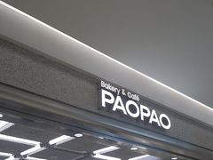 -PAOPAO Bakery&Café(港汇店)