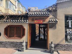 -砂唐居(总店)