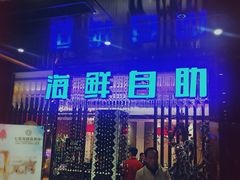 -台北A+A七喜饭店(德增街店)
