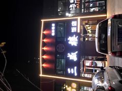 -三盛楼饭店(四流中路店)