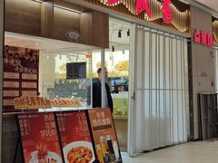 -阿毛饭店·宁波老字号(儿童公园旗舰店)