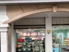 门面-爱维尔阳光蛋糕(和丰店)