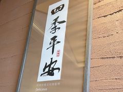 -祥福村