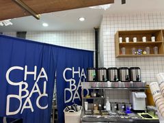 -茶百道(铜梁万达广场店)