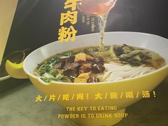 -黔真牛原汤牛肉粉