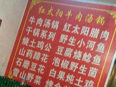 -花水湾红太阳牛肉汤锅
