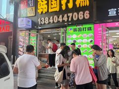 -师任堂韩式食品(总店)