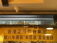 门面-丽的面家(多宝路店)