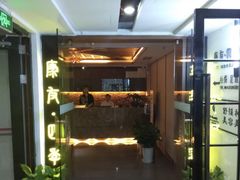 -康友四季(星汇广场店)