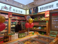 -锅圈食汇火锅烧烤食材超市(工农路店)