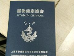 -申普宠物医院·眼科·心内科·影像科(普陀分院)