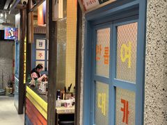 -姜胖胖首尔自助烤肉·街头小吃大排档(国瑞中心店)