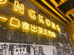 门面-澜记香港饮品专门店(五江天街店)