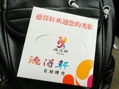 -德得轩烤涮一体自助餐厅(王府井店)