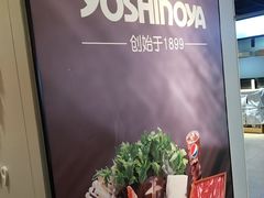 -吉野家(复兴路第二餐厅店)