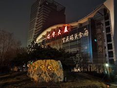 -辽宁大厦