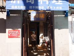 门面-胖哥料理(兴义里店)