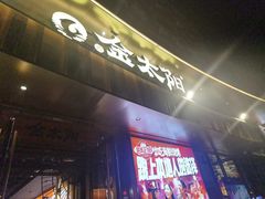 -金太阳海鲜烧烤·本地人餐厅(星海公园店)