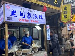 -老刘家泡馍·陕西老字号(钟楼广济街店)