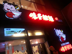 -味千拉面(大悦城店)